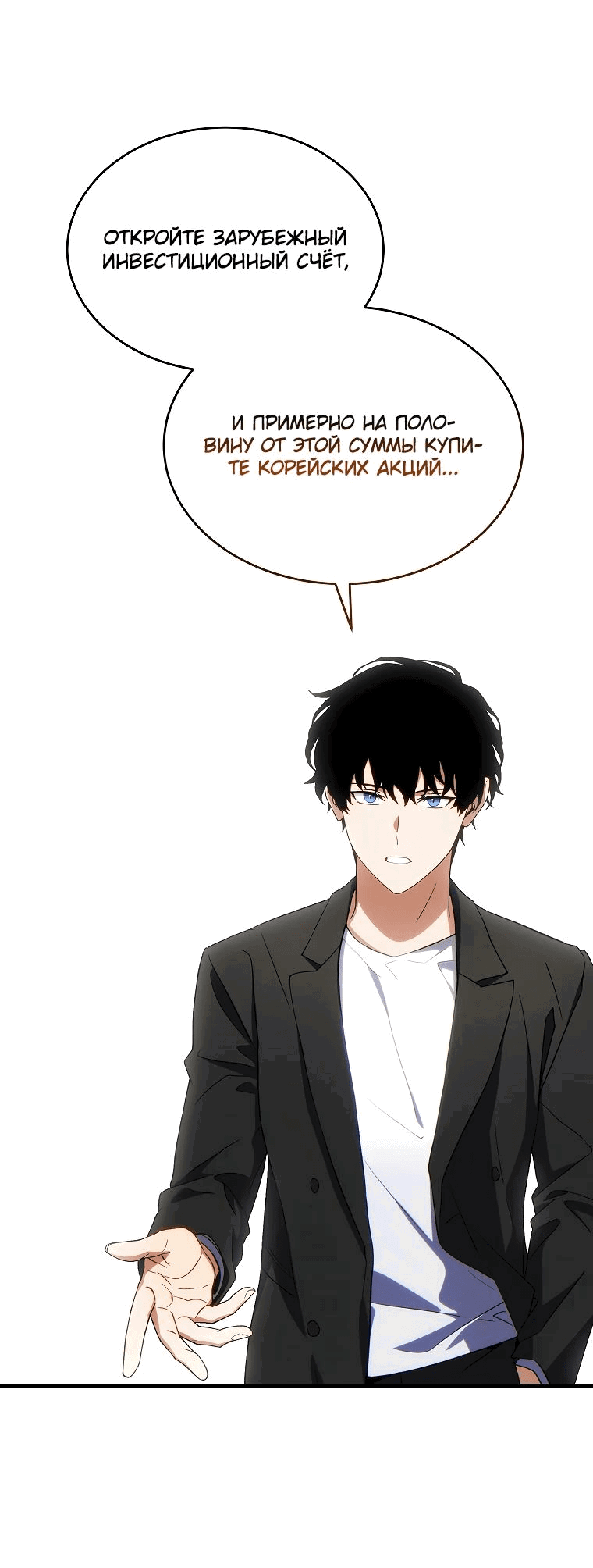 Манга 100-я регрессия игрока максимального уровня - Глава 66 Страница 41