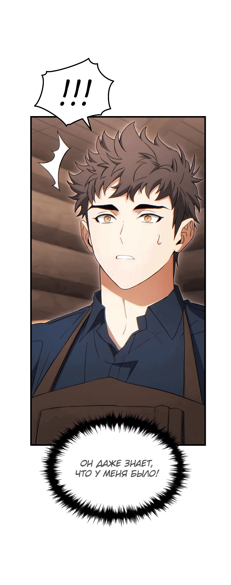 Манга 100-я регрессия игрока максимального уровня - Глава 66 Страница 23