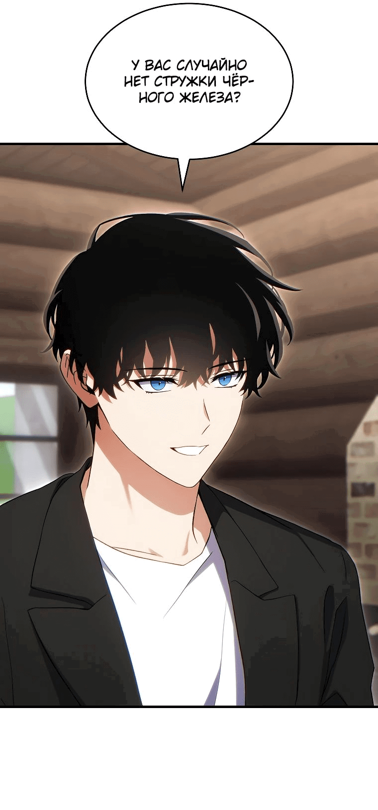 Манга 100-я регрессия игрока максимального уровня - Глава 66 Страница 22