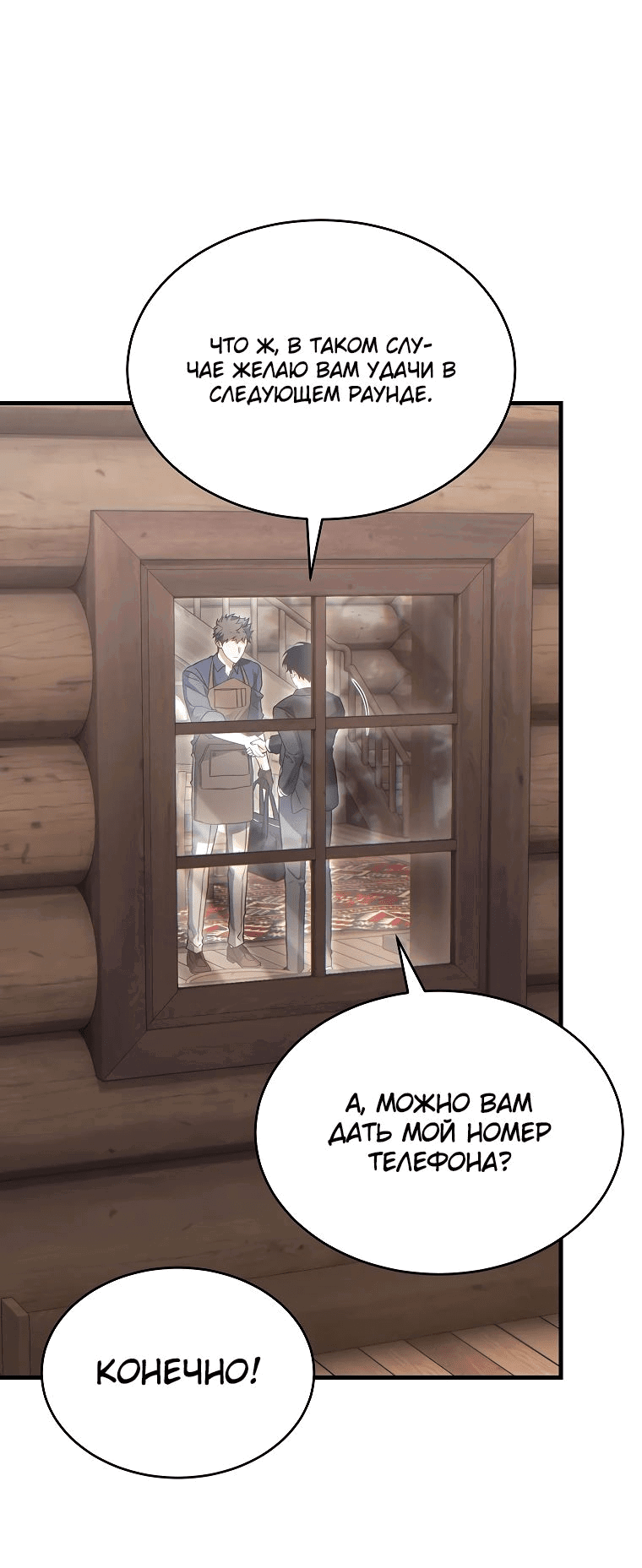 Манга 100-я регрессия игрока максимального уровня - Глава 66 Страница 44