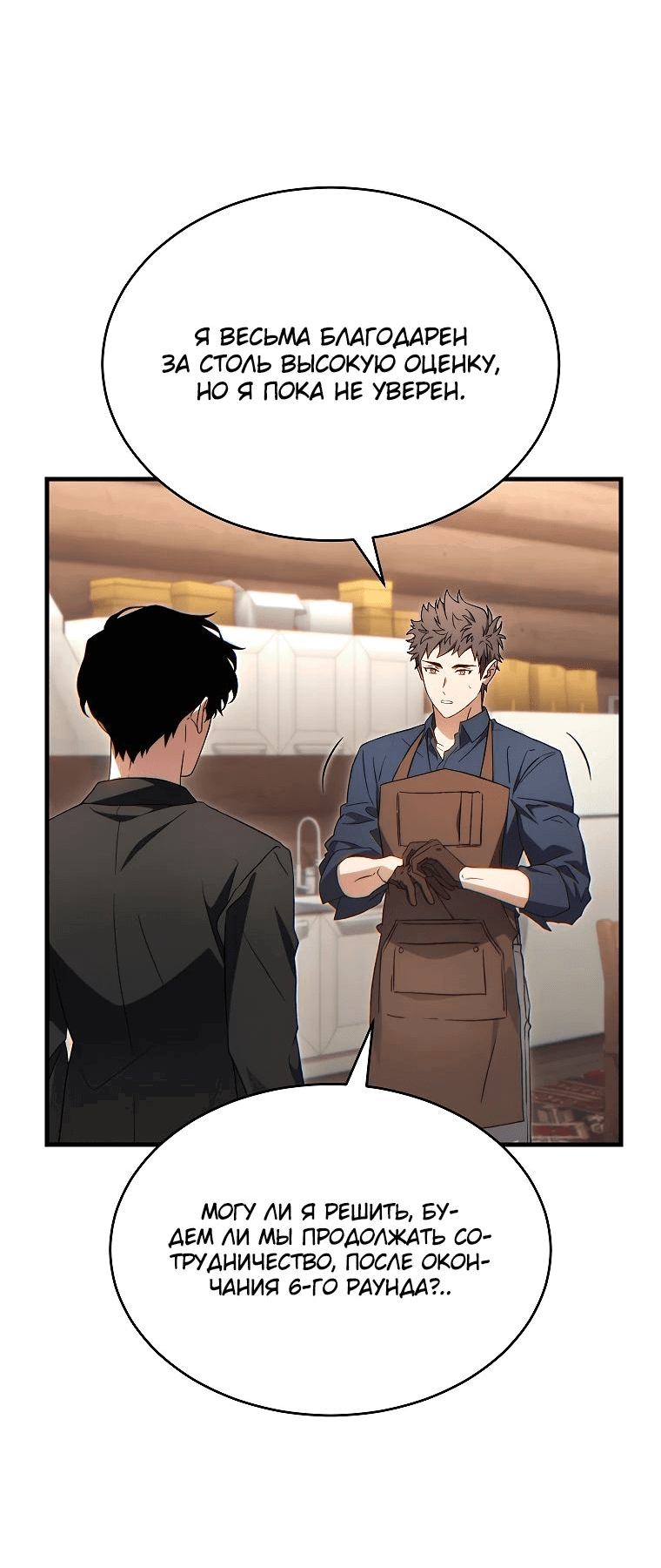 Манга 100-я регрессия игрока максимального уровня - Глава 66 Страница 7