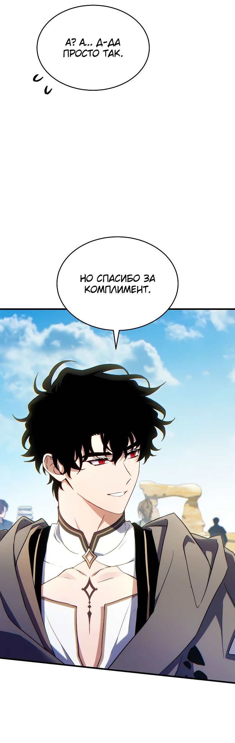 Манга 100-я регрессия игрока максимального уровня - Глава 66 Страница 68