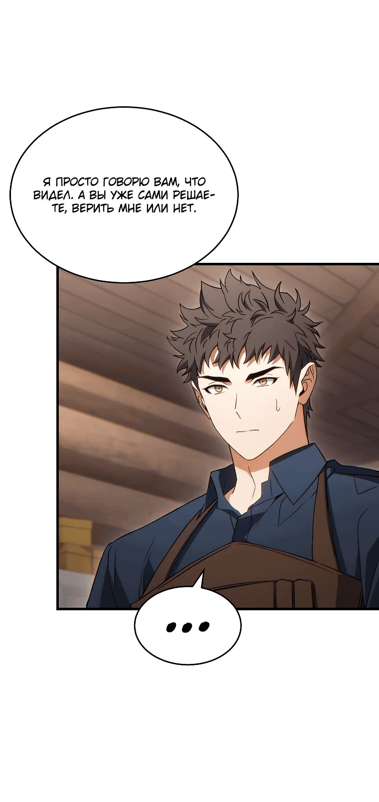 Манга 100-я регрессия игрока максимального уровня - Глава 66 Страница 27