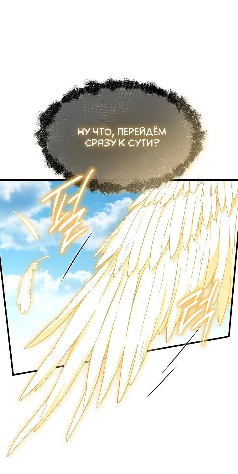 Манга 100-я регрессия игрока максимального уровня - Глава 67 Страница 41