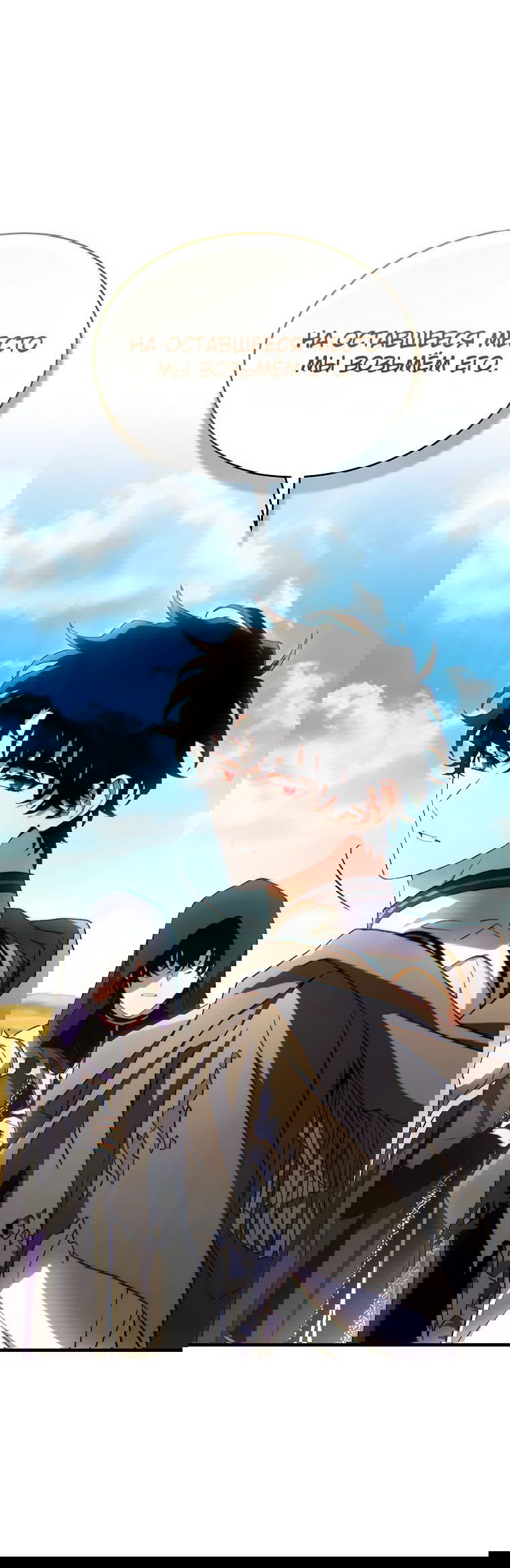 Манга 100-я регрессия игрока максимального уровня - Глава 68 Страница 54