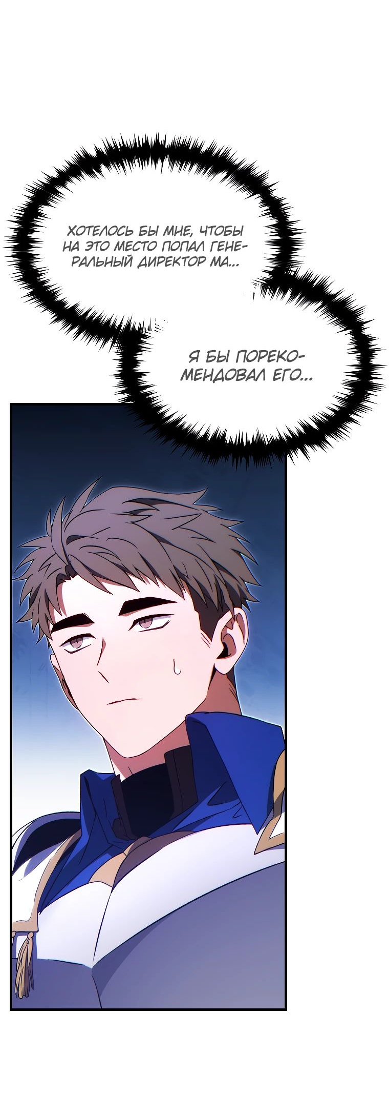 Манга 100-я регрессия игрока максимального уровня - Глава 68 Страница 18