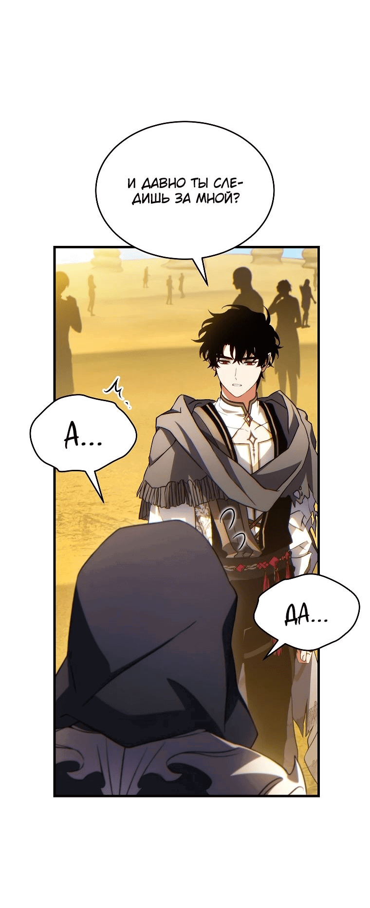 Манга 100-я регрессия игрока максимального уровня - Глава 68 Страница 51