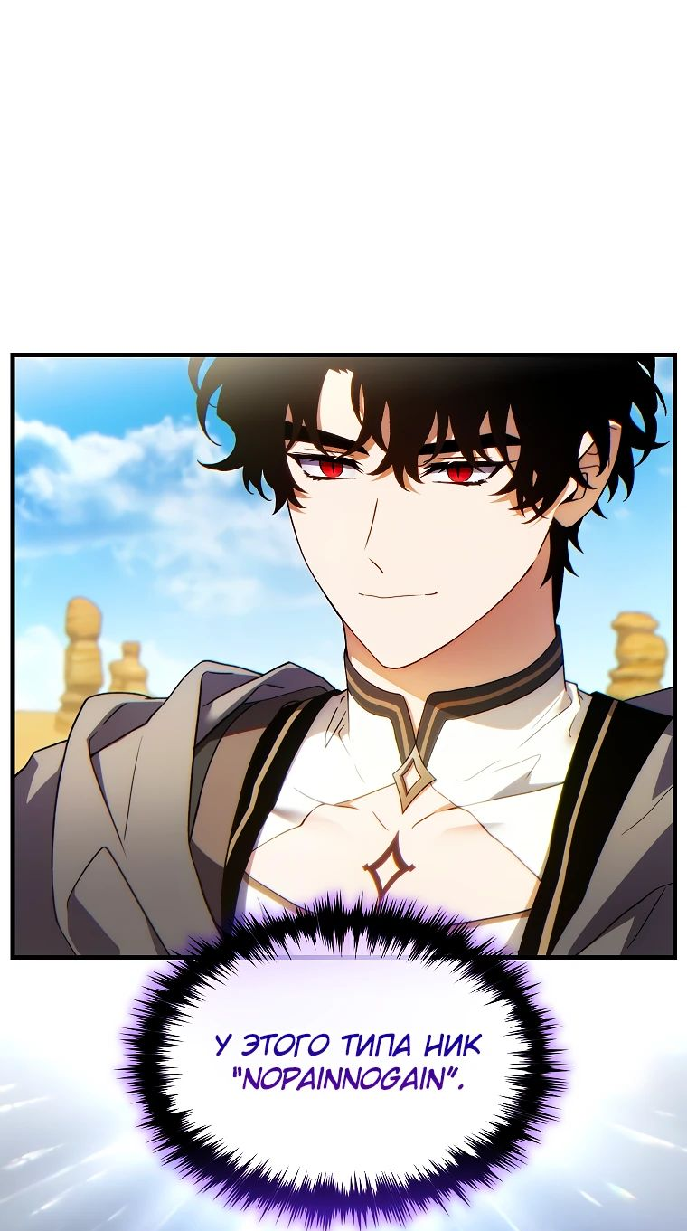 Манга 100-я регрессия игрока максимального уровня - Глава 68 Страница 59
