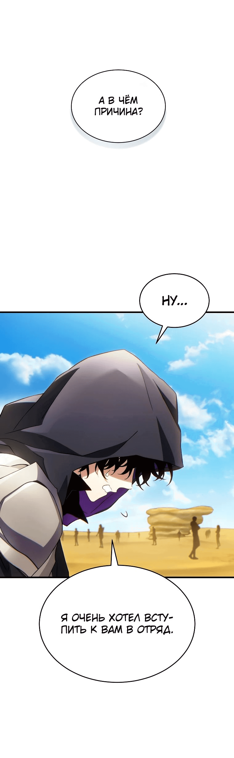 Манга 100-я регрессия игрока максимального уровня - Глава 68 Страница 52