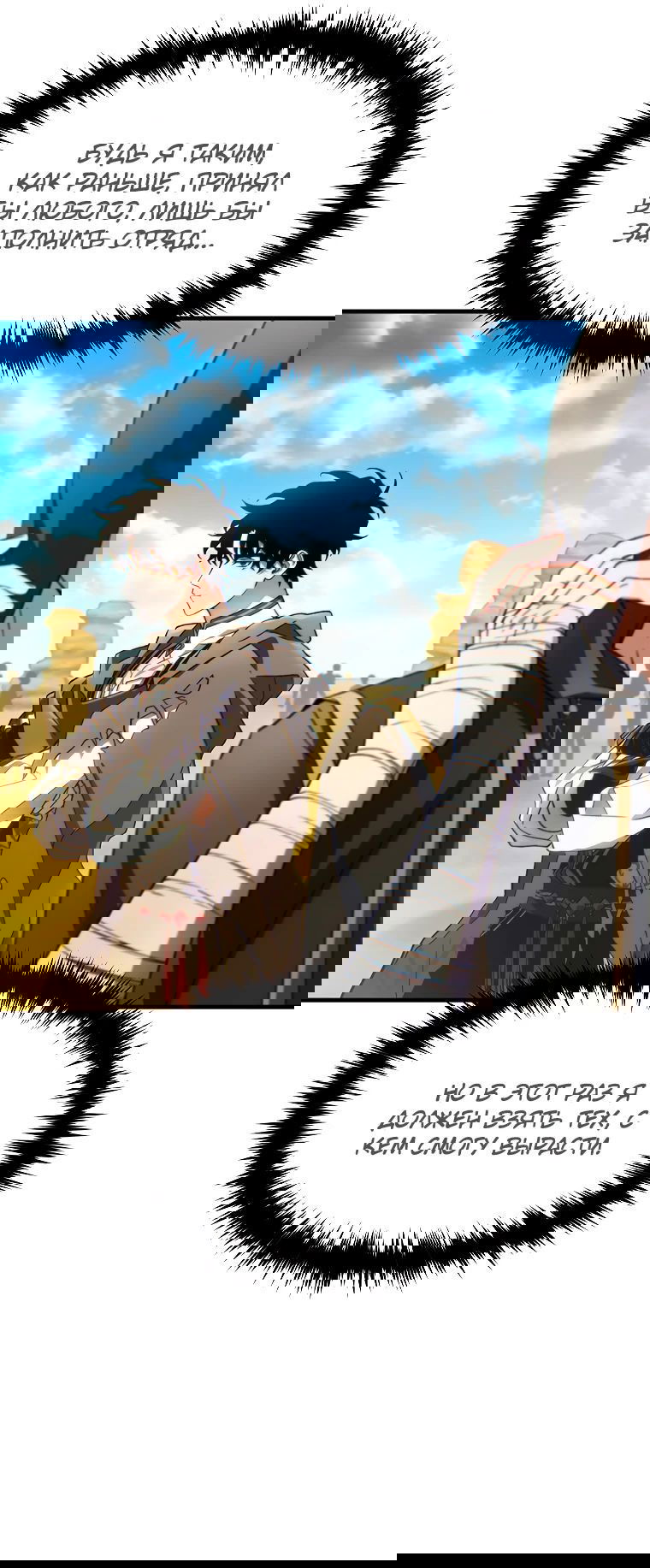 Манга 100-я регрессия игрока максимального уровня - Глава 68 Страница 11