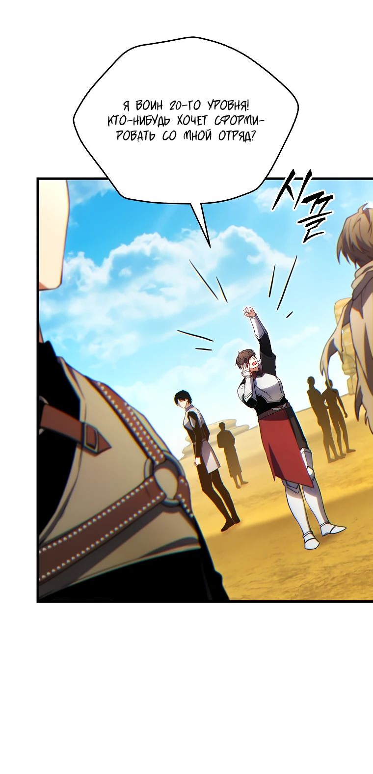 Манга 100-я регрессия игрока максимального уровня - Глава 68 Страница 5