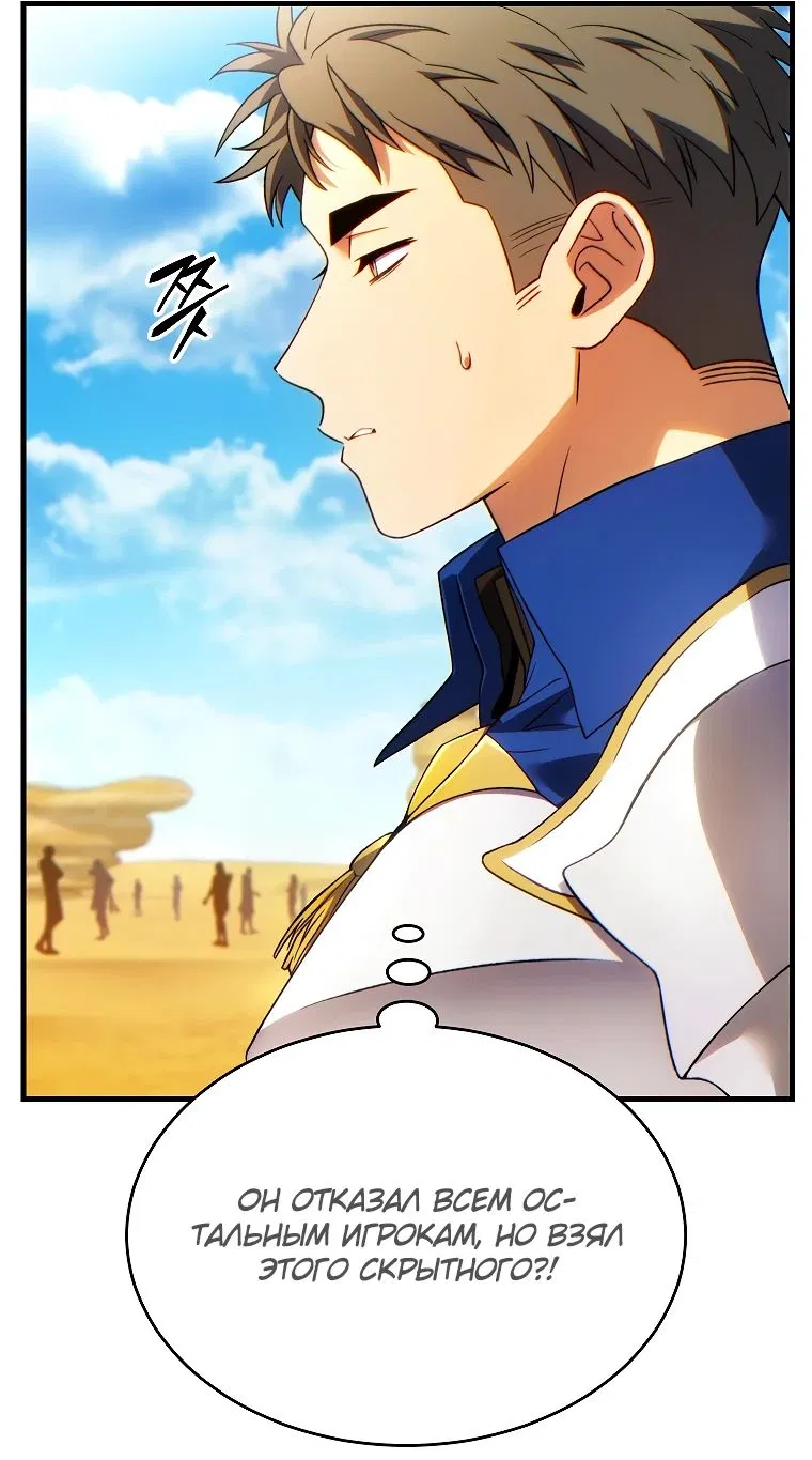 Манга 100-я регрессия игрока максимального уровня - Глава 68 Страница 57
