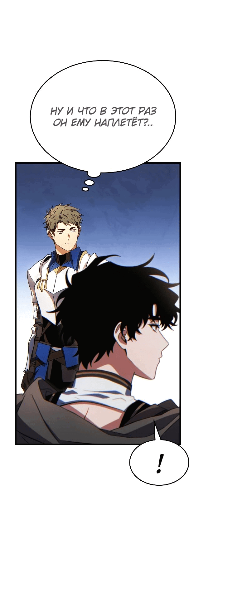 Манга 100-я регрессия игрока максимального уровня - Глава 68 Страница 21