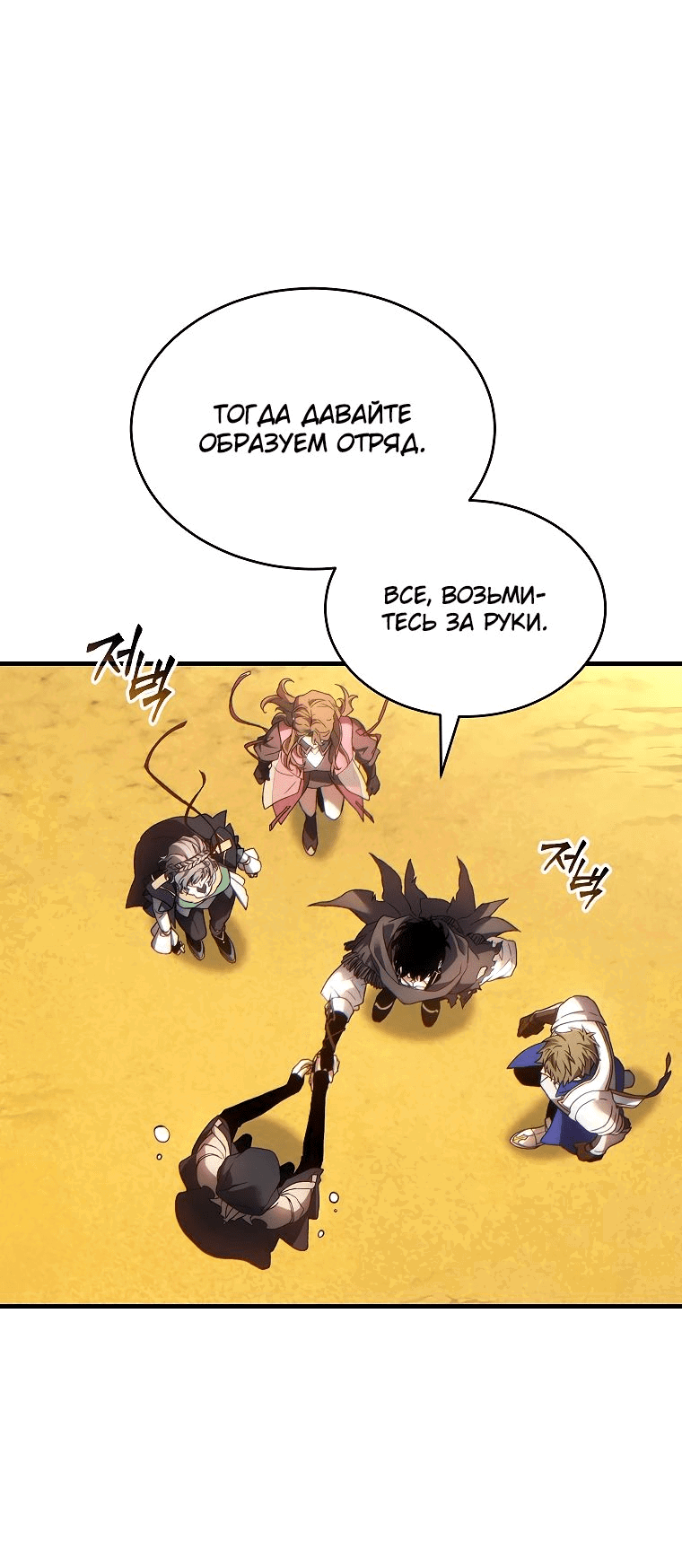 Манга 100-я регрессия игрока максимального уровня - Глава 68 Страница 62