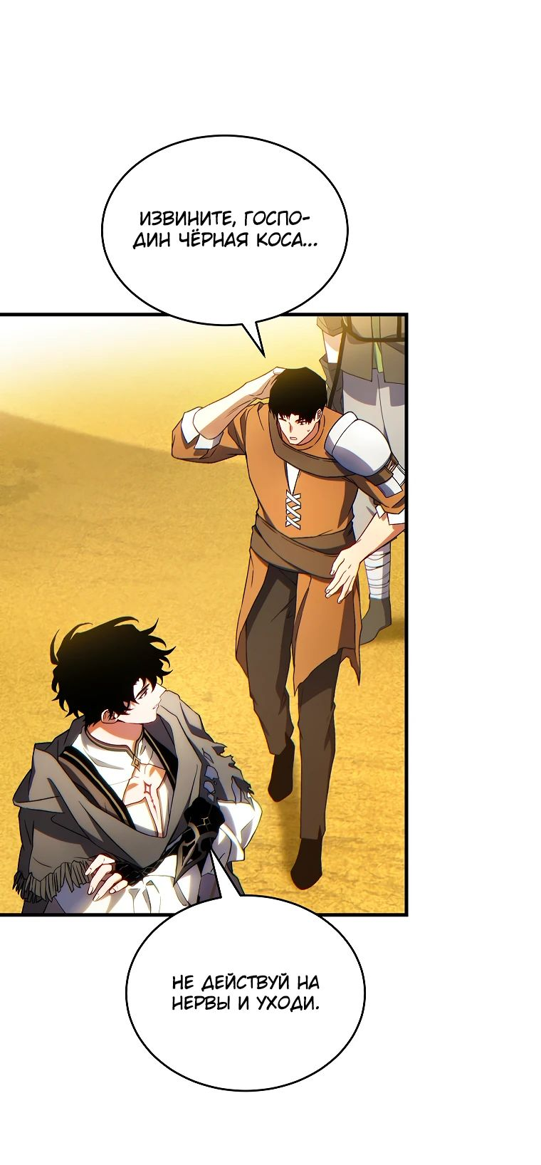 Манга 100-я регрессия игрока максимального уровня - Глава 68 Страница 13