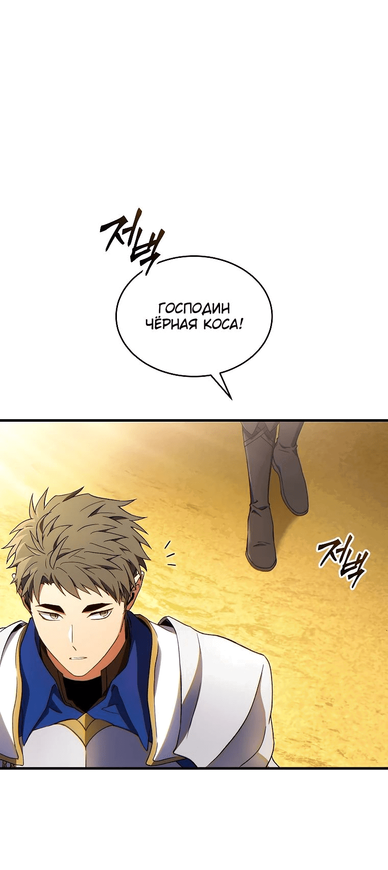 Манга 100-я регрессия игрока максимального уровня - Глава 68 Страница 20
