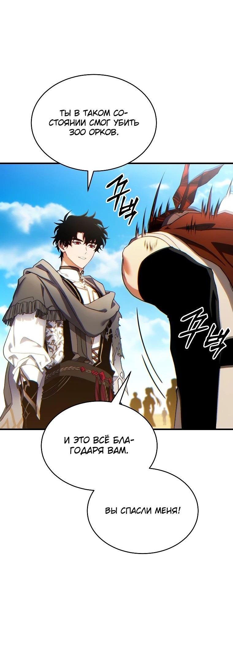 Манга 100-я регрессия игрока максимального уровня - Глава 68 Страница 29