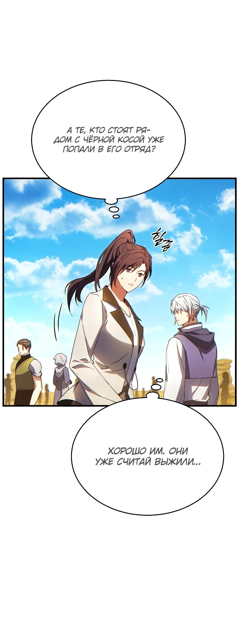 Манга 100-я регрессия игрока максимального уровня - Глава 68 Страница 16