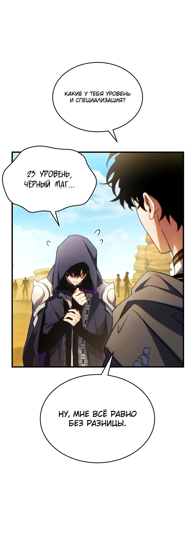 Манга 100-я регрессия игрока максимального уровня - Глава 68 Страница 53