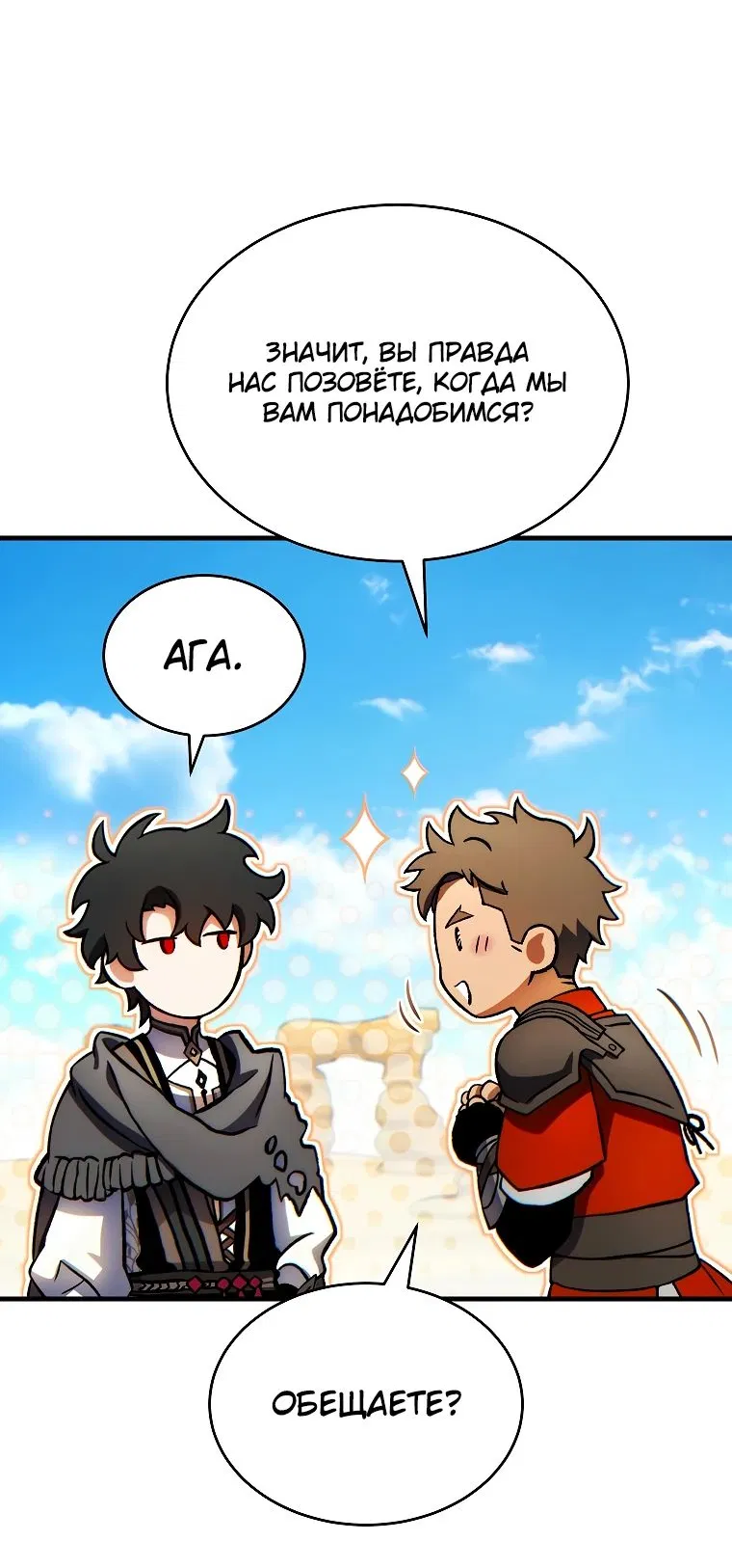 Манга 100-я регрессия игрока максимального уровня - Глава 68 Страница 42