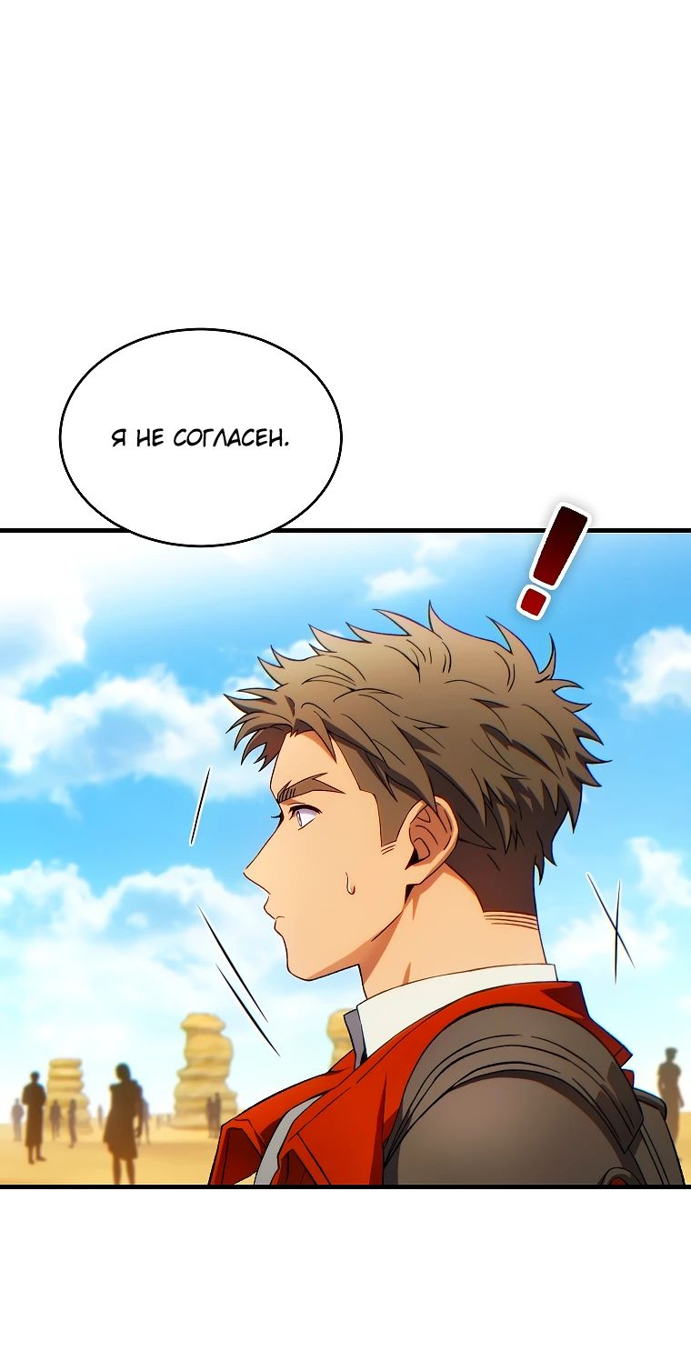 Манга 100-я регрессия игрока максимального уровня - Глава 68 Страница 38