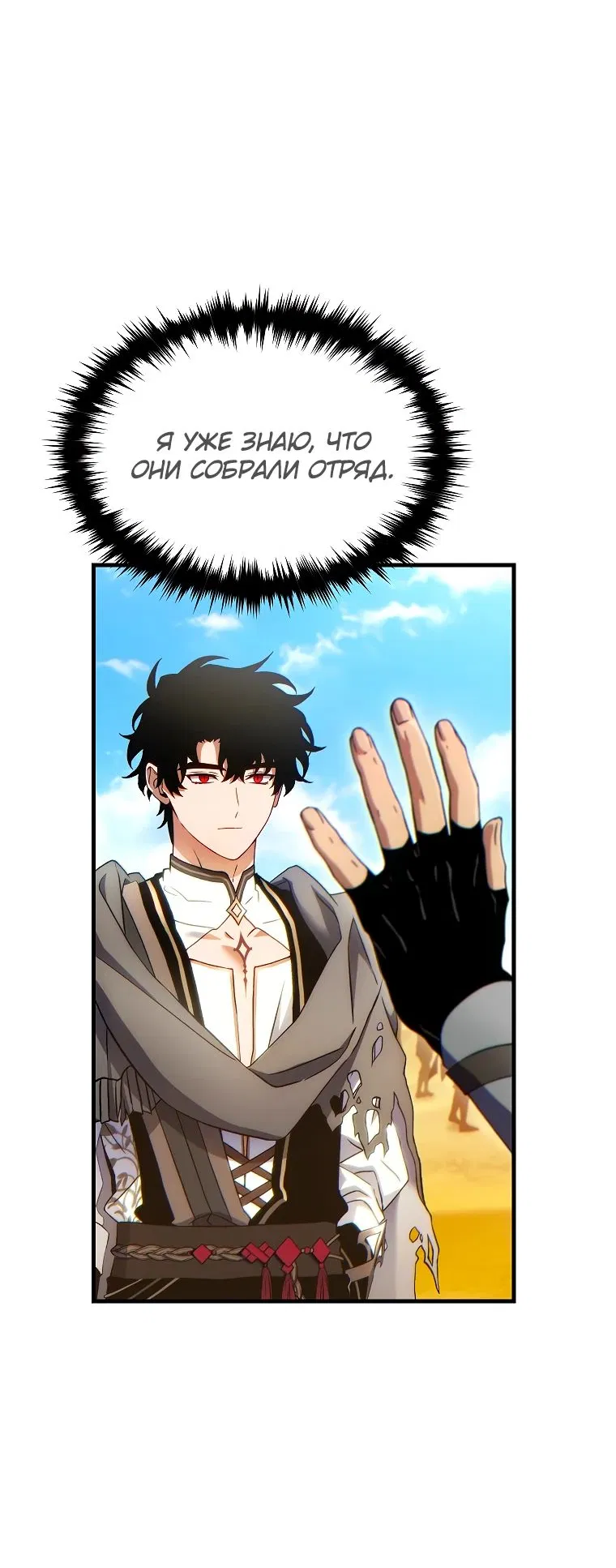 Манга 100-я регрессия игрока максимального уровня - Глава 68 Страница 32