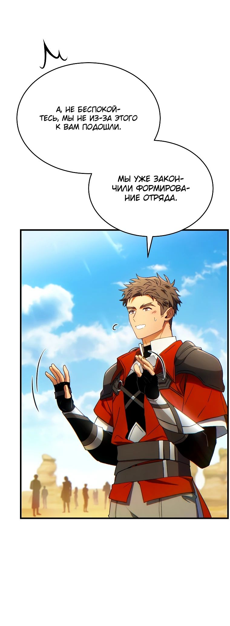 Манга 100-я регрессия игрока максимального уровня - Глава 68 Страница 31