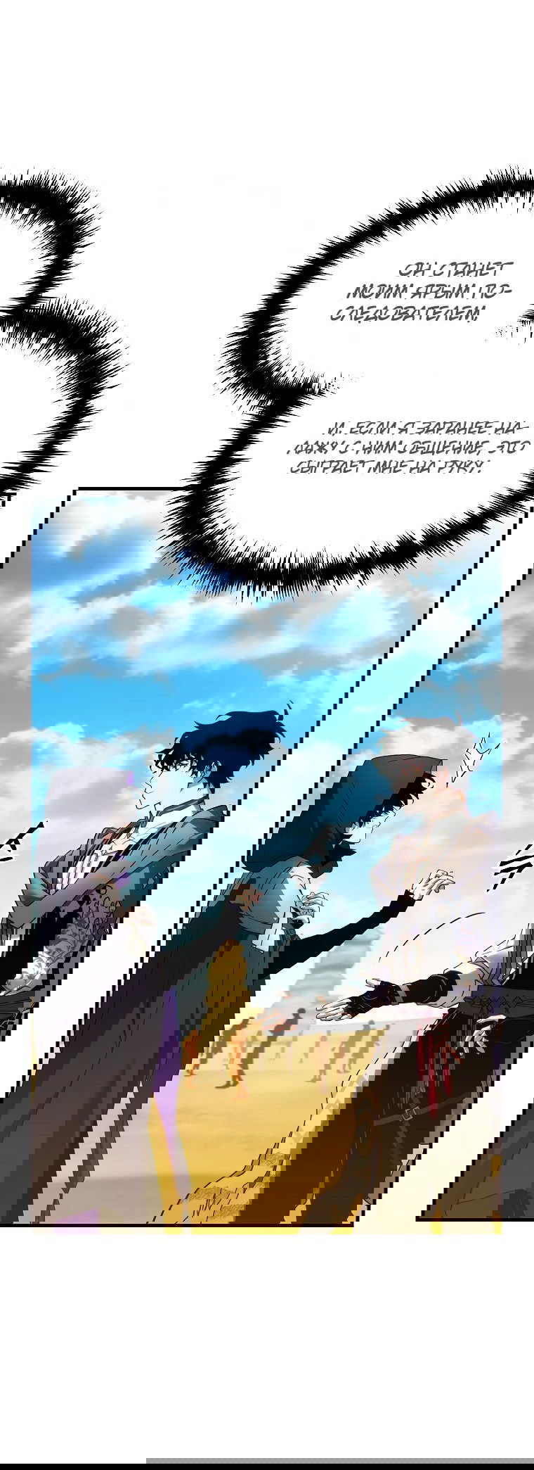 Манга 100-я регрессия игрока максимального уровня - Глава 68 Страница 61