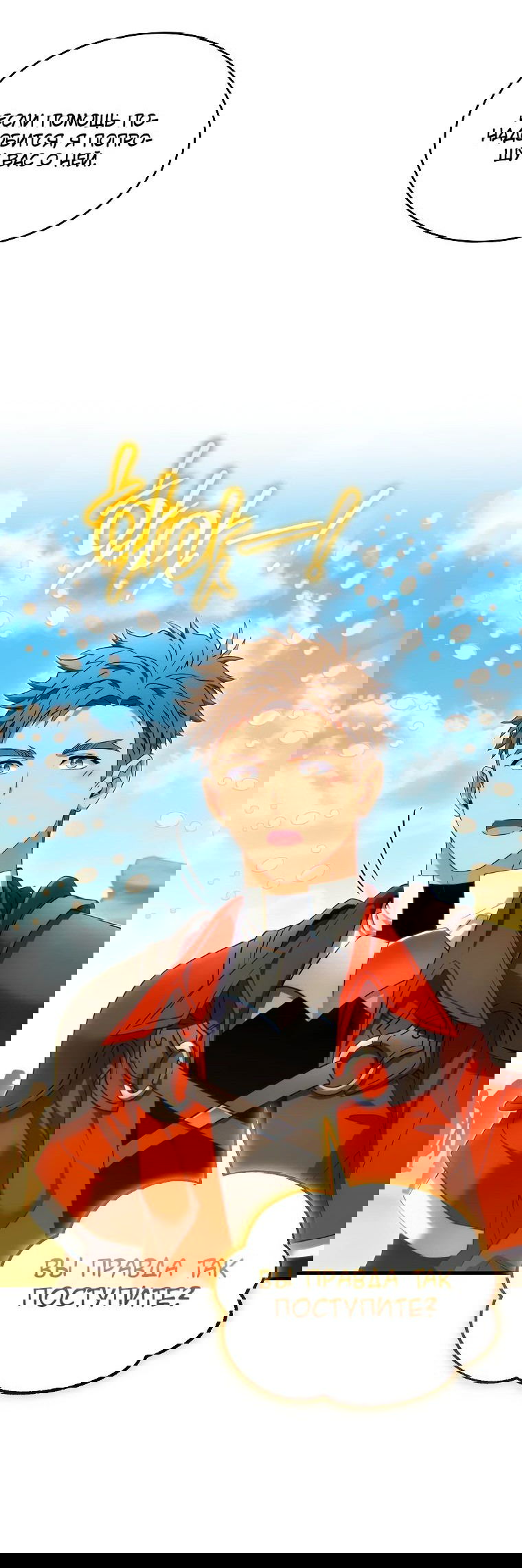 Манга 100-я регрессия игрока максимального уровня - Глава 68 Страница 41