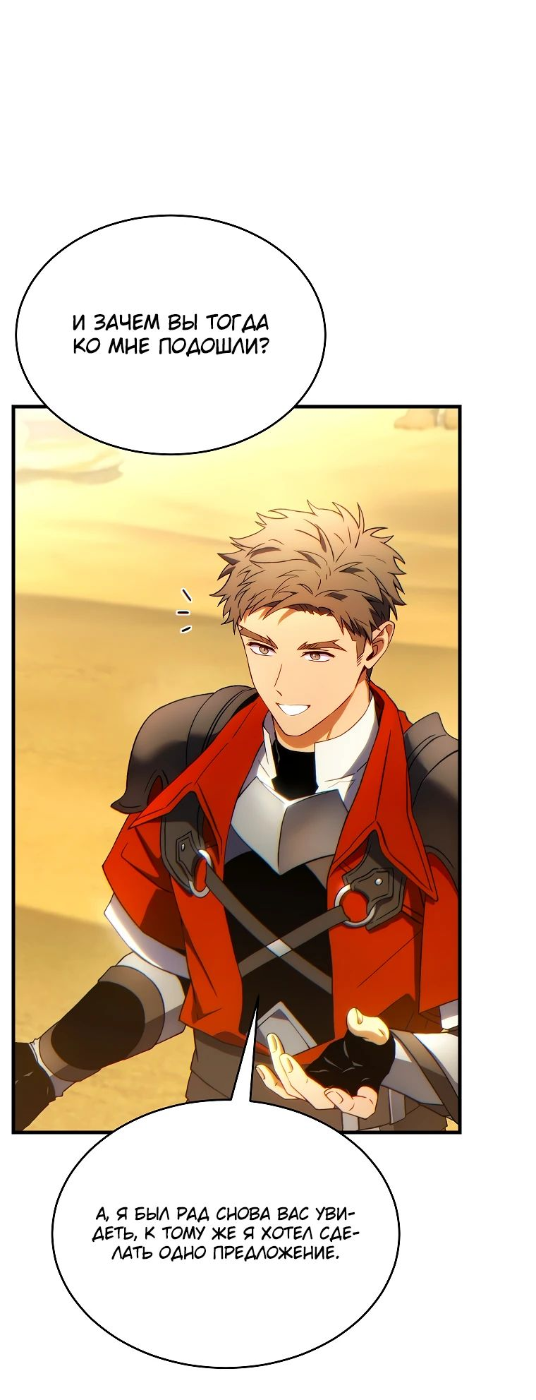 Манга 100-я регрессия игрока максимального уровня - Глава 68 Страница 34