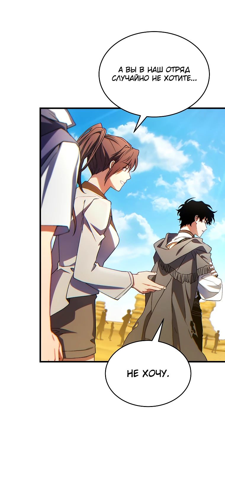 Манга 100-я регрессия игрока максимального уровня - Глава 68 Страница 14