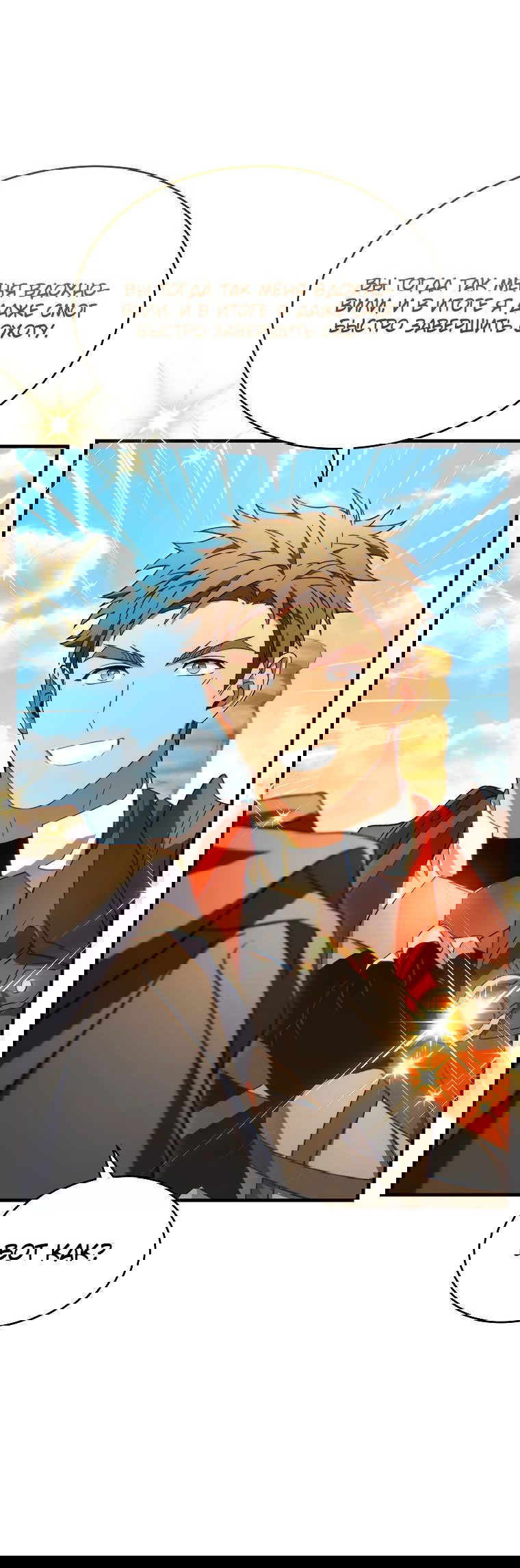 Манга 100-я регрессия игрока максимального уровня - Глава 68 Страница 26