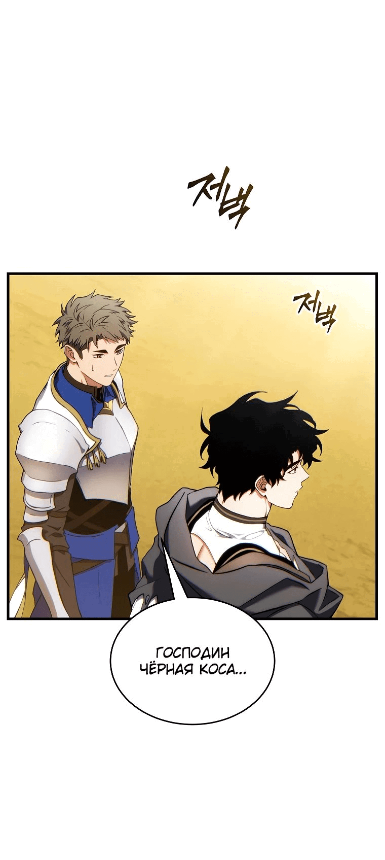 Манга 100-я регрессия игрока максимального уровня - Глава 68 Страница 44