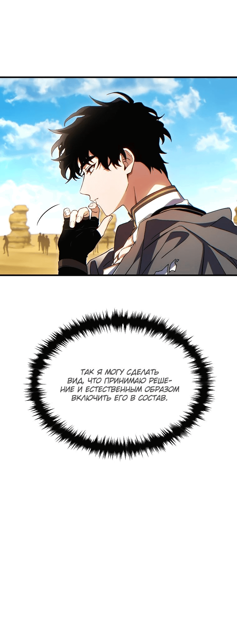 Манга 100-я регрессия игрока максимального уровня - Глава 68 Страница 2