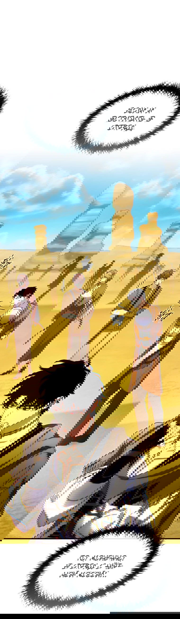 Манга 100-я регрессия игрока максимального уровня - Глава 68 Страница 6