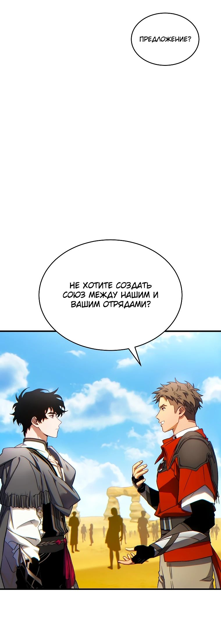 Манга 100-я регрессия игрока максимального уровня - Глава 68 Страница 35