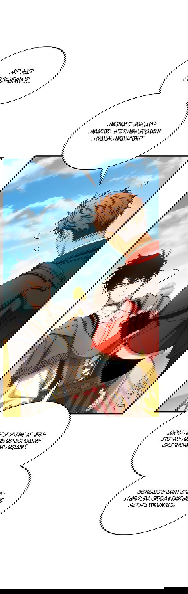 Манга 100-я регрессия игрока максимального уровня - Глава 68 Страница 39