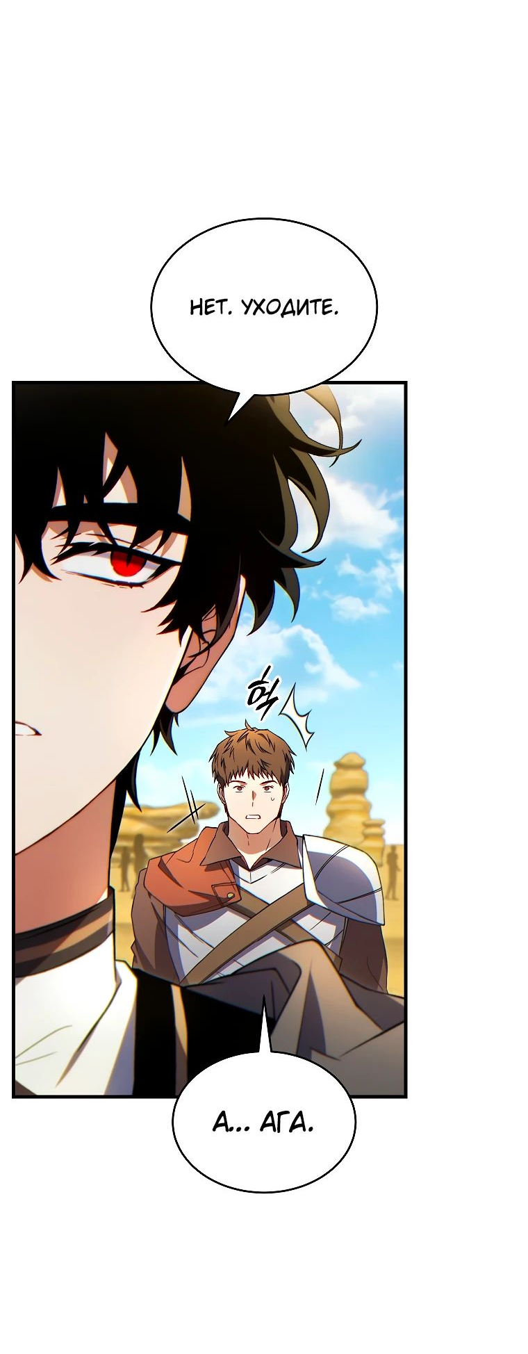 Манга 100-я регрессия игрока максимального уровня - Глава 68 Страница 9