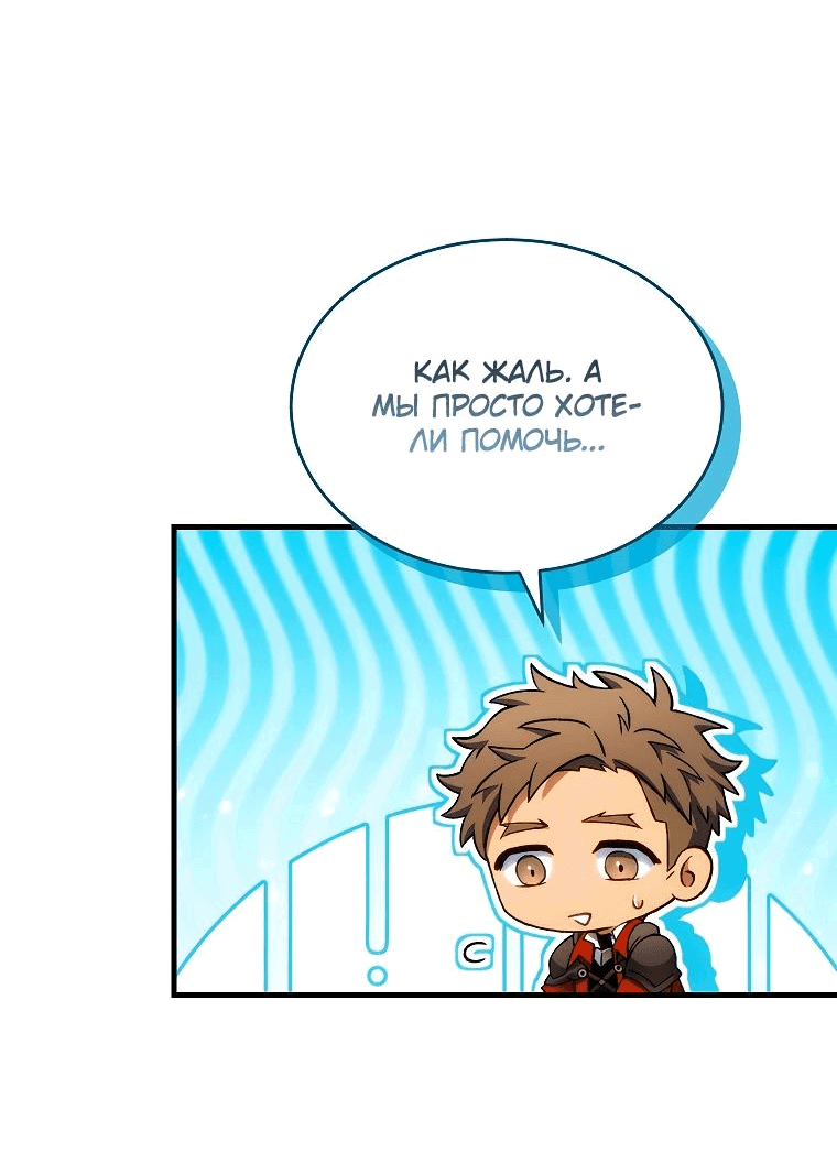 Манга 100-я регрессия игрока максимального уровня - Глава 68 Страница 40