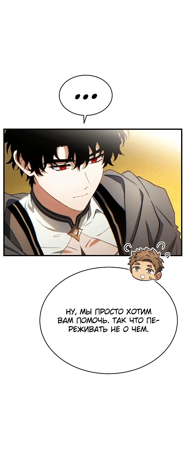 Манга 100-я регрессия игрока максимального уровня - Глава 68 Страница 37