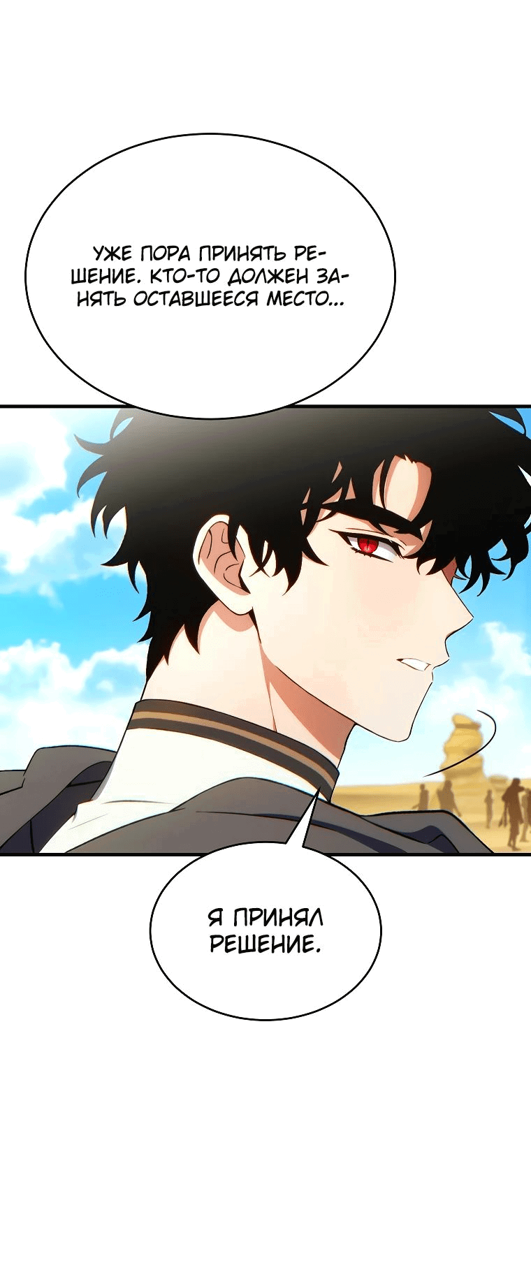 Манга 100-я регрессия игрока максимального уровня - Глава 68 Страница 45