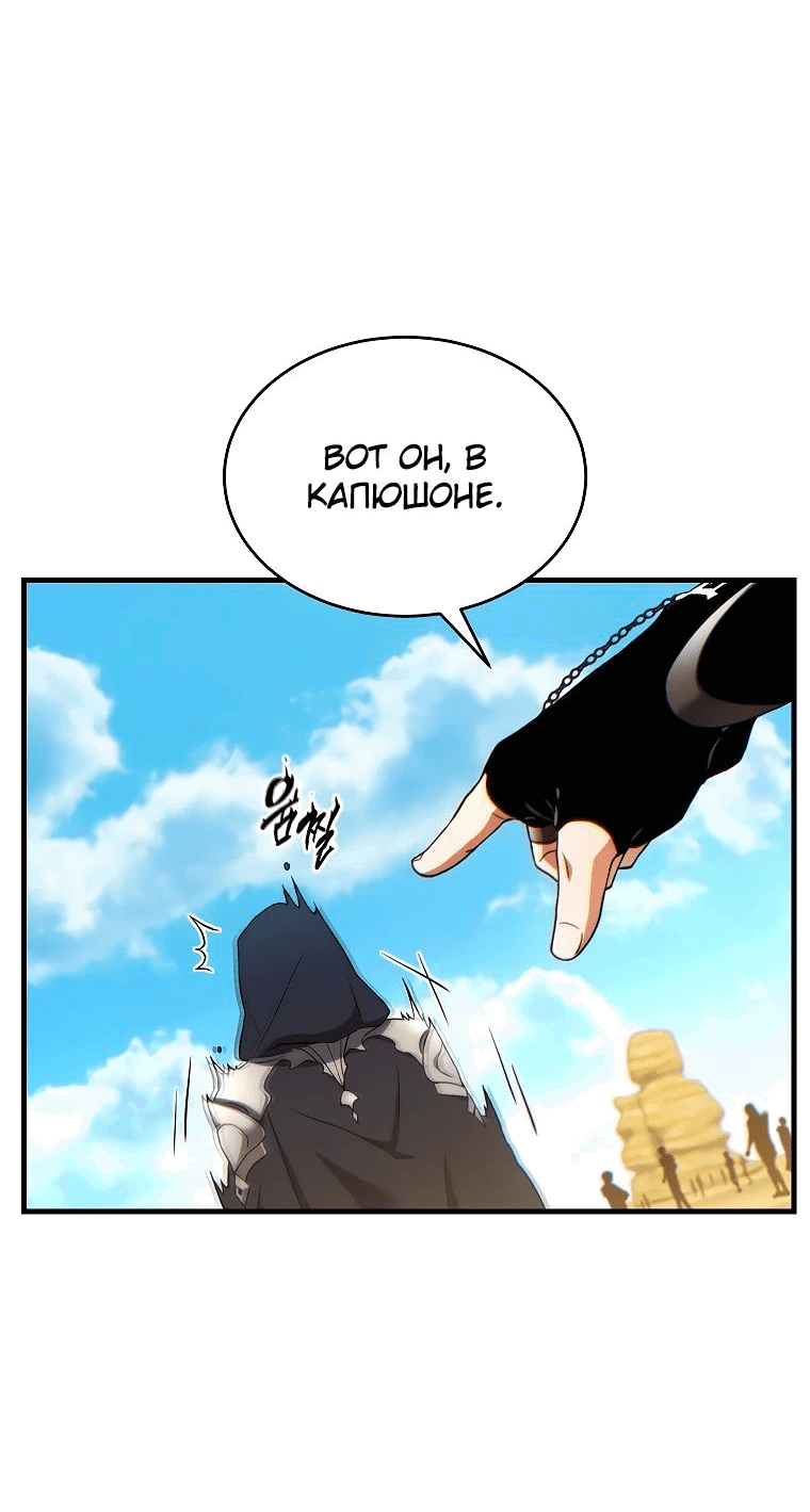 Манга 100-я регрессия игрока максимального уровня - Глава 68 Страница 48