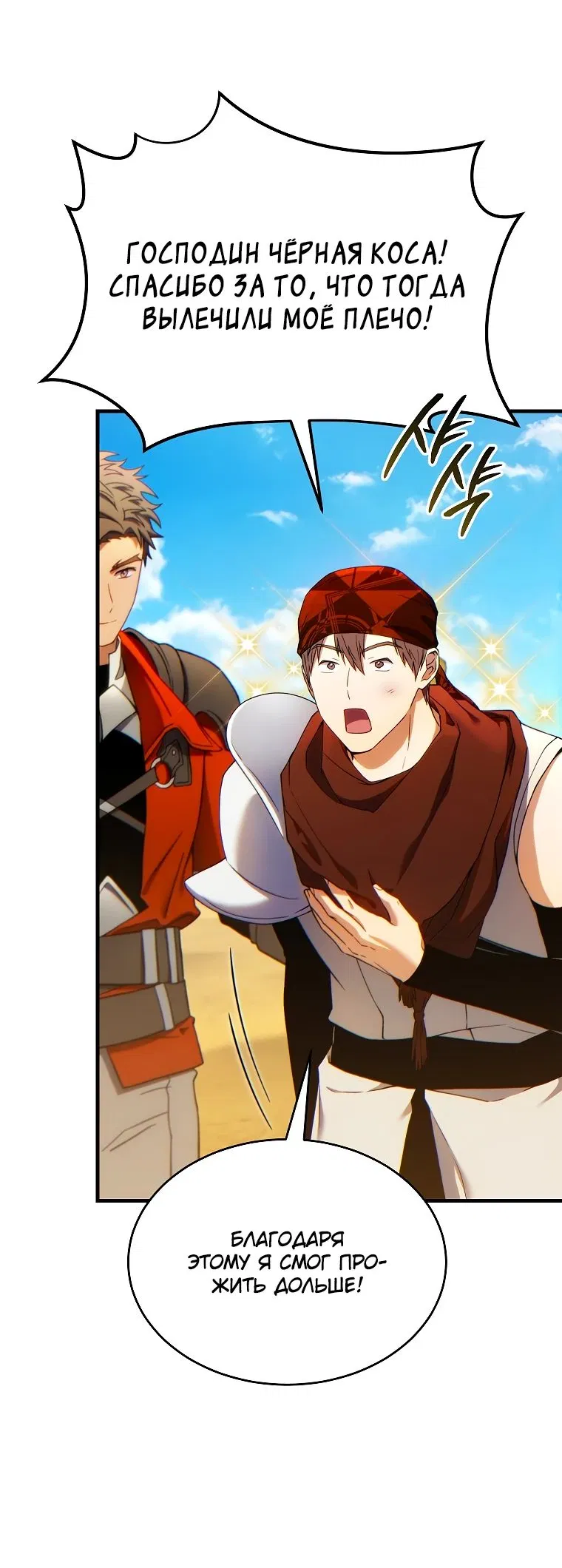 Манга 100-я регрессия игрока максимального уровня - Глава 68 Страница 28