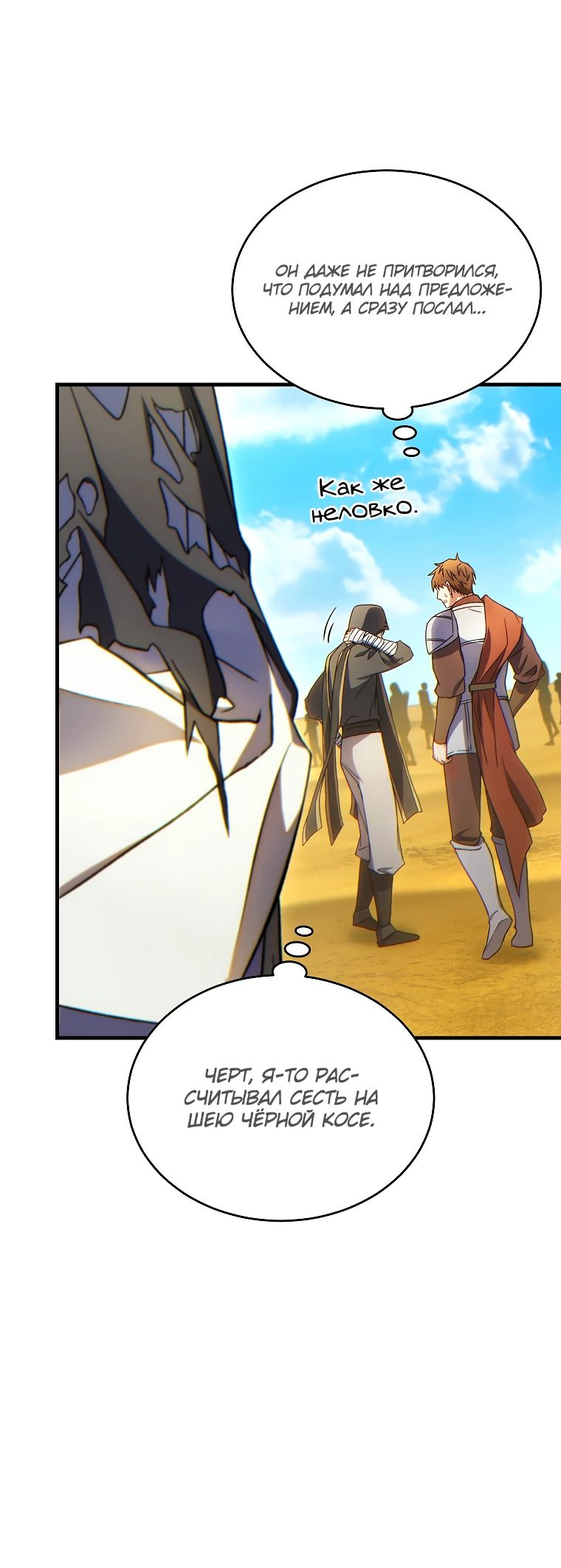 Манга 100-я регрессия игрока максимального уровня - Глава 68 Страница 10