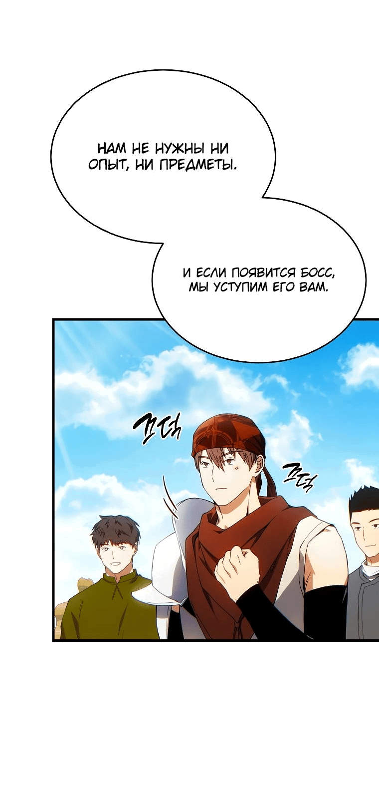 Манга 100-я регрессия игрока максимального уровня - Глава 68 Страница 36