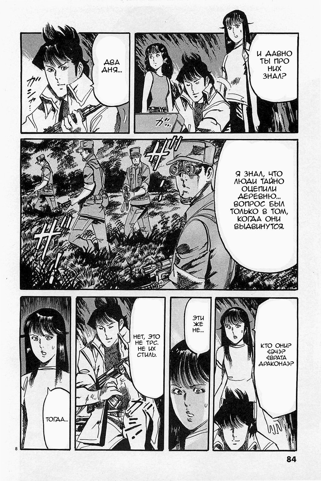 Манга Иисус - Путь песка и грязи - Глава 104 Страница 8