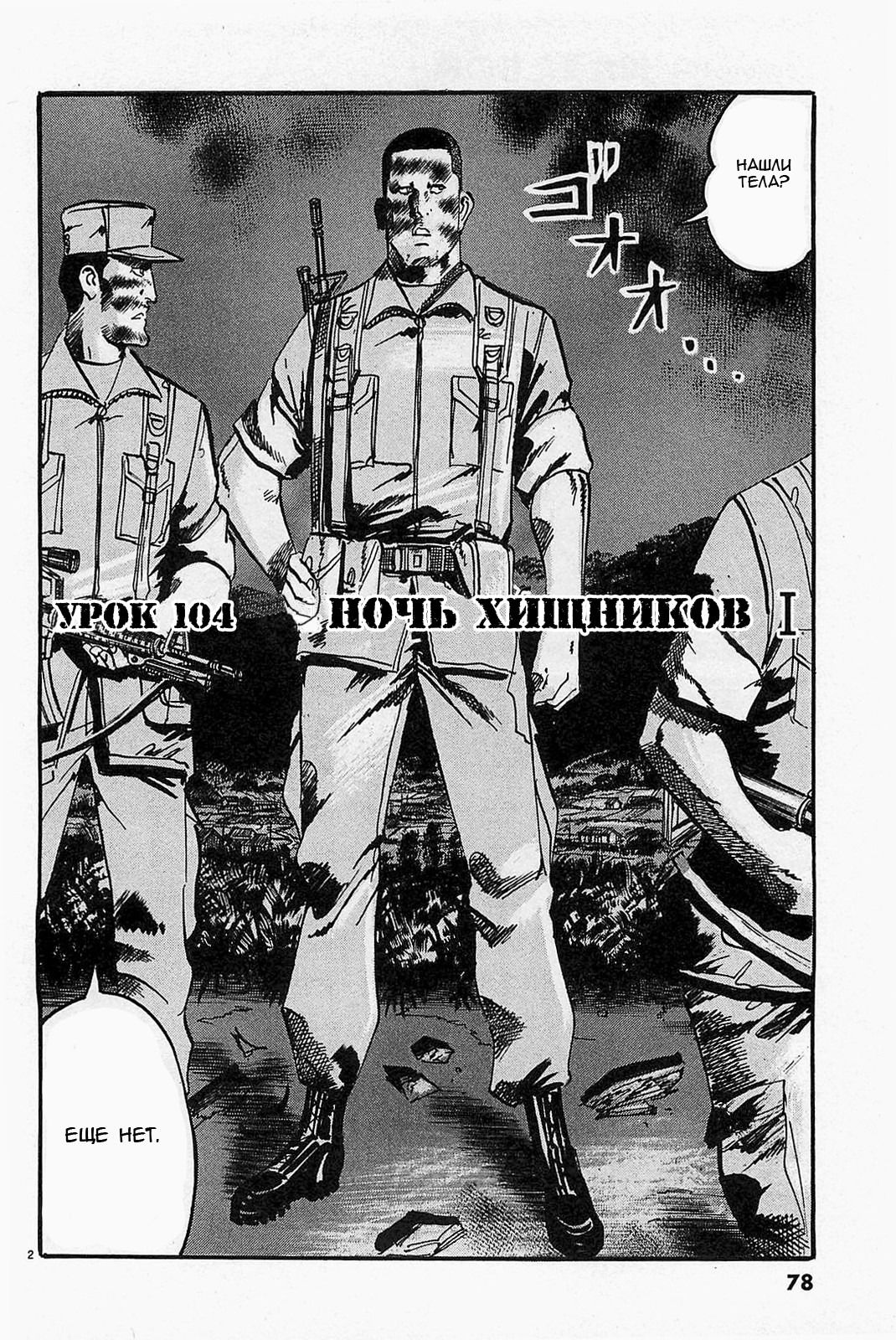 Манга Иисус - Путь песка и грязи - Глава 104 Страница 2