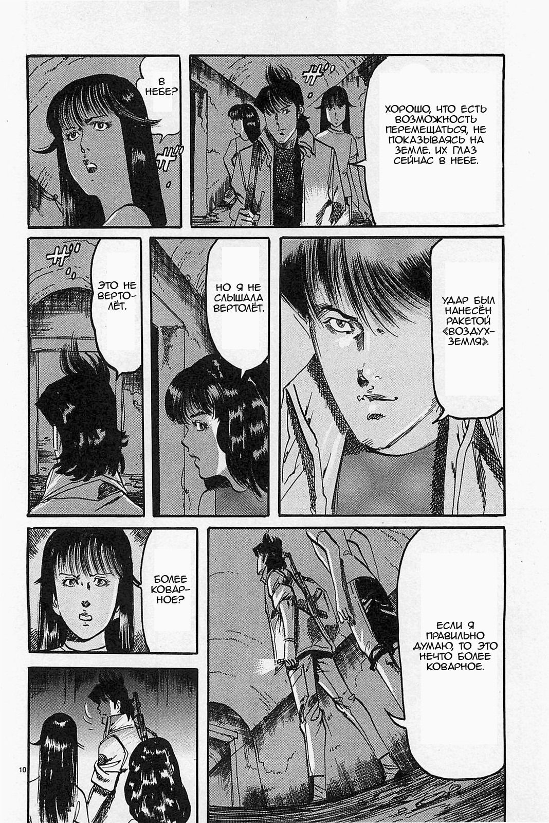 Манга Иисус - Путь песка и грязи - Глава 104 Страница 10