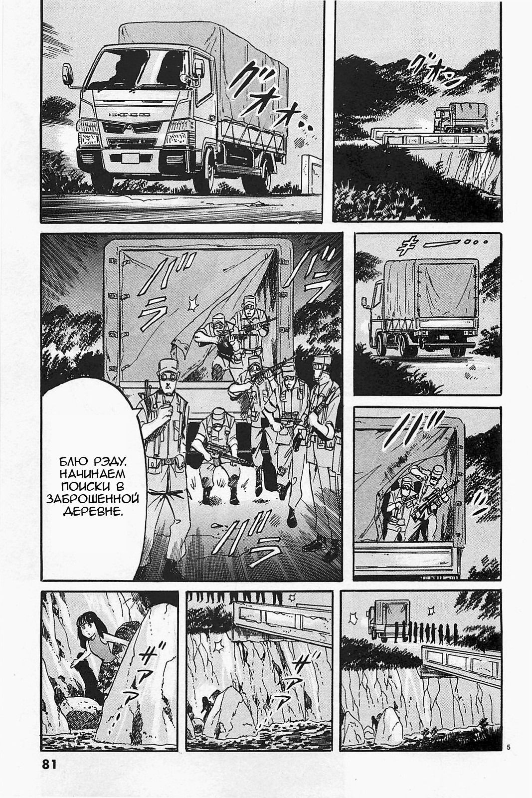 Манга Иисус - Путь песка и грязи - Глава 104 Страница 5