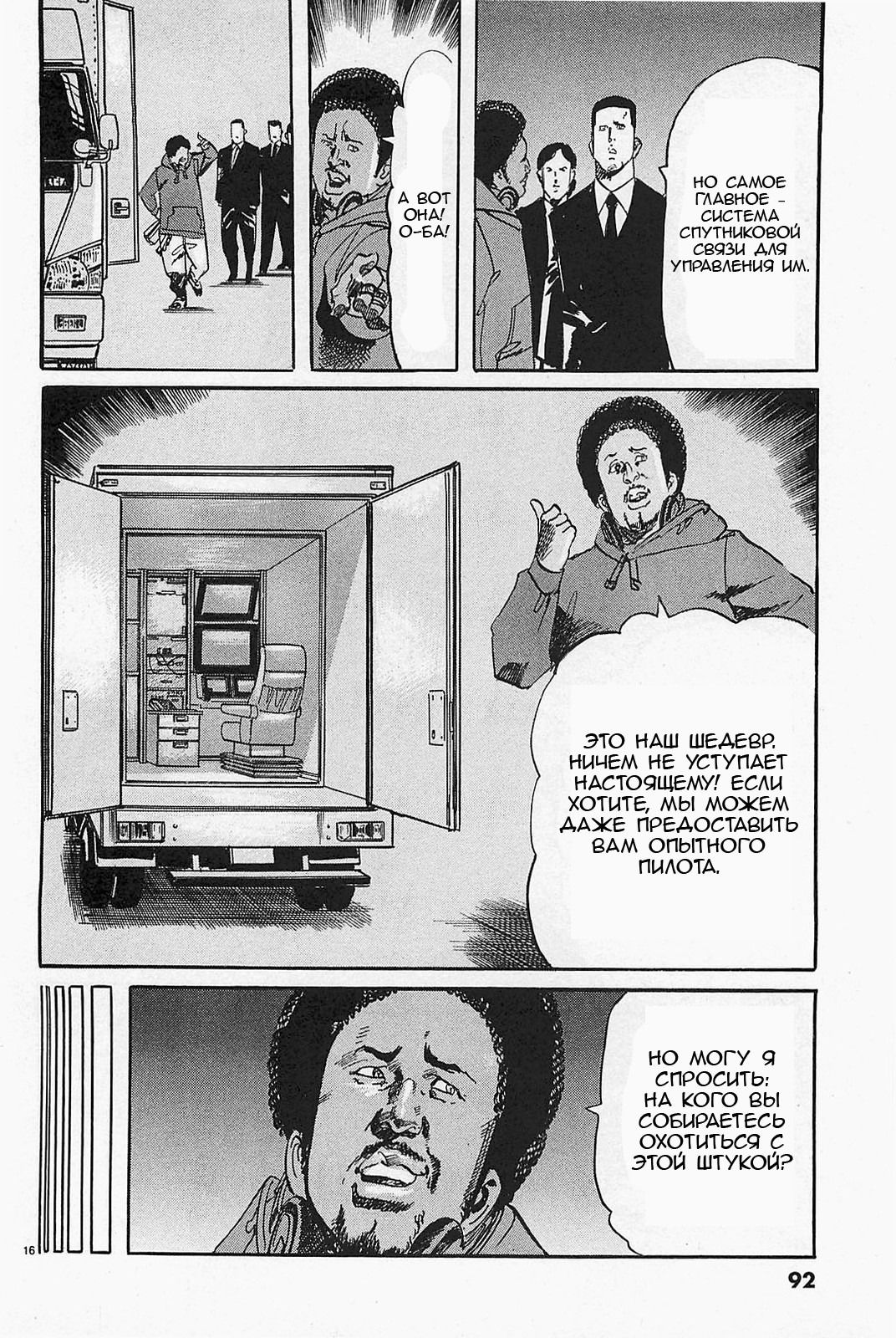 Манга Иисус - Путь песка и грязи - Глава 104 Страница 16